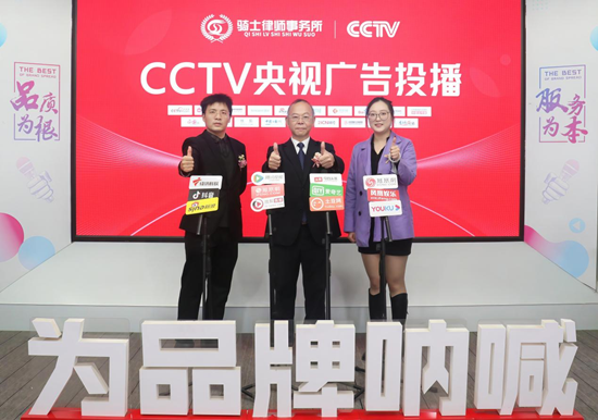 不负信赖 载誉前行丨骑士律所荣登CCTV央视频道