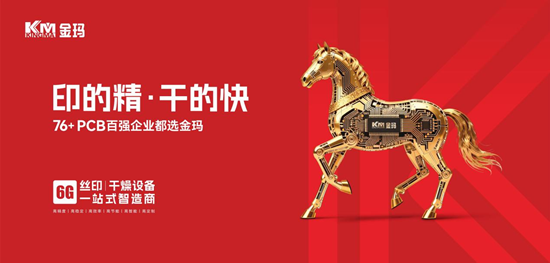金玛+川松丨国产 PCB 设备的自主进阶之路