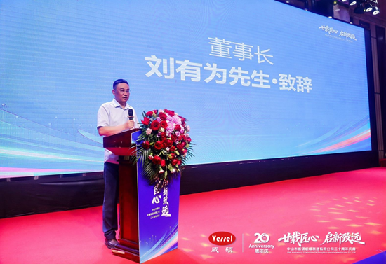 岁月砺匠心，二十年正青春丨威硕机械圆满完成二十周年庆典