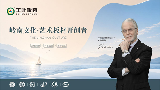 根植岭南海洋文化，丰叶打造高定海洋艺术板