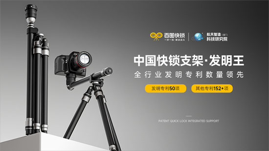 核心专利突破丨百图快锁，球形云台秒变三维把手云台