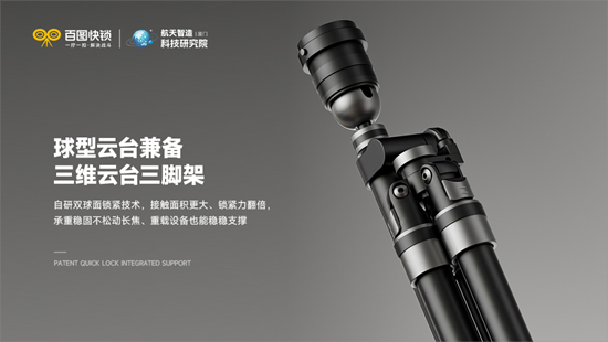 核心专利突破丨百图快锁，球形云台秒变三维把手云台