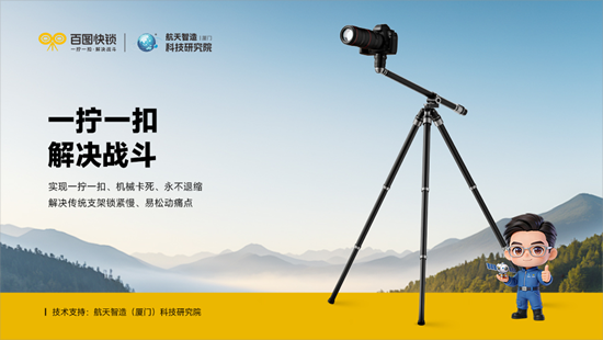 告别多架累赘！百图快锁4合1脚架，承包全场景拍摄