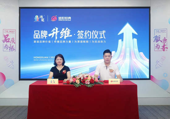 强强联合全域赋能，鸿冠胶业开启品牌升维新征程