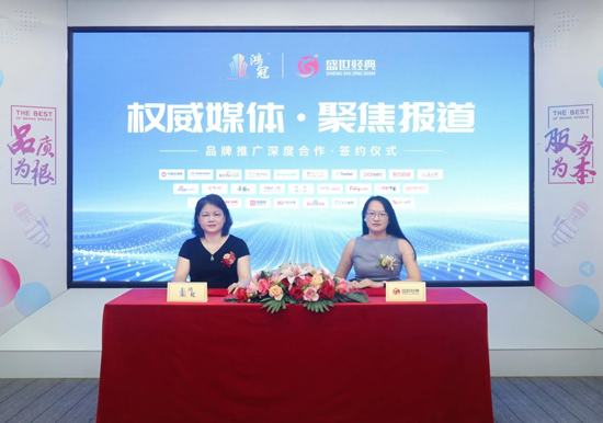 强强联合全域赋能，鸿冠胶业开启品牌升维新征程