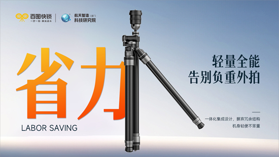 百图快锁丨一机多用，读懂摄影人的“五省”刚需