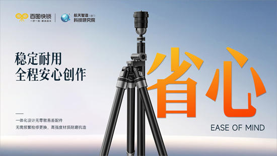 百图快锁丨一机多用，读懂摄影人的“五省”刚需