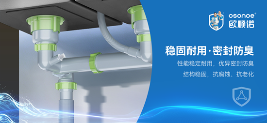 告别厨房反臭漏水！欧顺诺快装防臭下水器好用省心