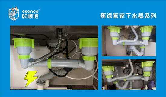 欧顺诺蕉绿系列下水丨徒手快装，解决厨房下水所有烦恼