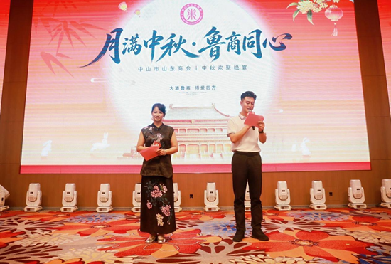 中山市山东商会第二届第五次理事会、会员大会暨中秋宴会圆满举行