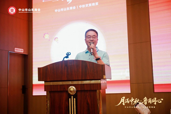中山市山东商会第二届第五次理事会、会员大会暨中秋宴会圆满举行