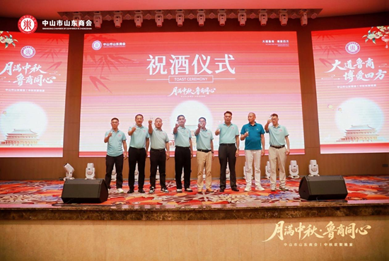 中山市山东商会第二届第五次理事会、会员大会暨中秋宴会圆满举行