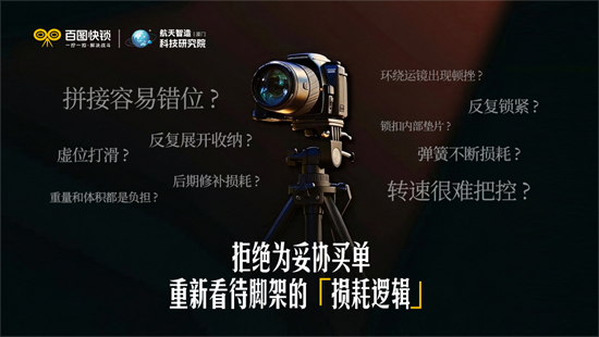 百图快锁丨脚架不该是摄影人的“体力活”